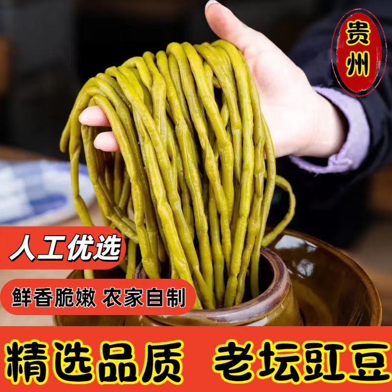 贵州特产酸豆角泡豇豆腌泡酸菜泡菜榨菜下饭菜咸菜