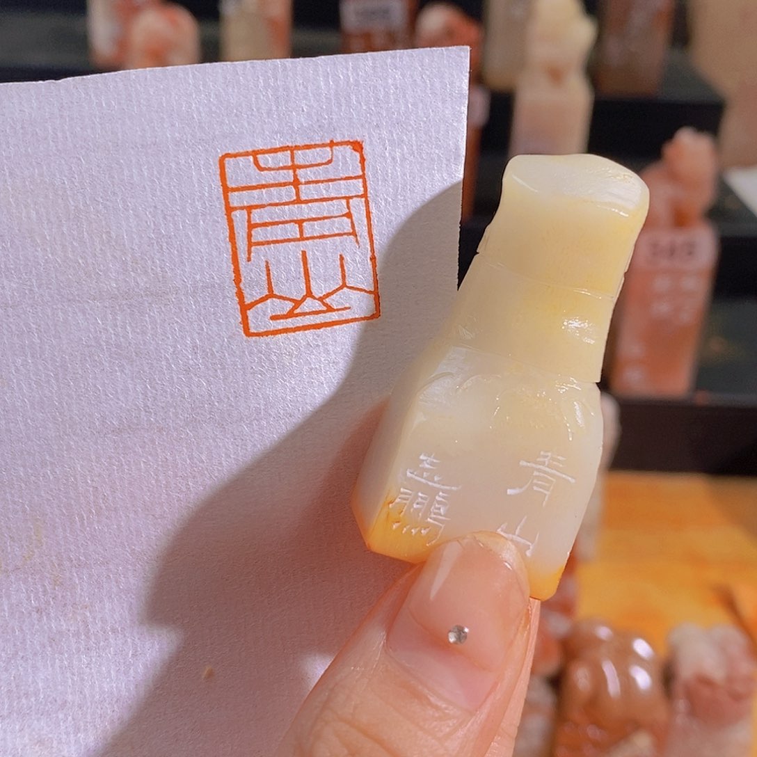 昌化石印石0495。               