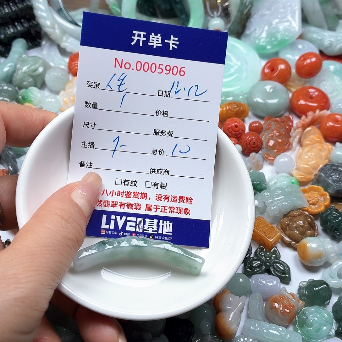 人****翡翠未镶嵌颈饰668988