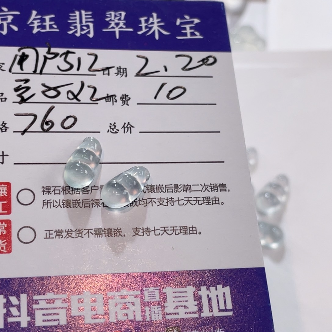 翡翠裸石用****6裸石豆子