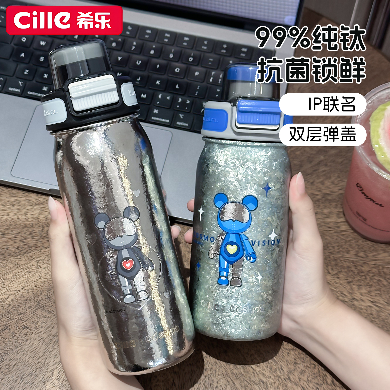 CILLE/希乐纯钛杯星际熊联名保温杯化外运动水杯防摔随手杯直饮杯
