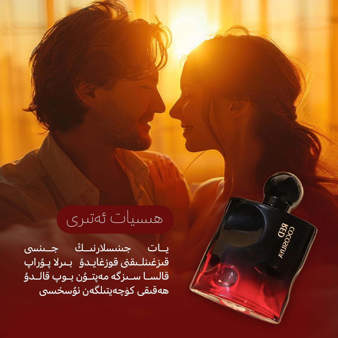 ھىسيات ئەتىرى 男女香水乌鲁木齐发货