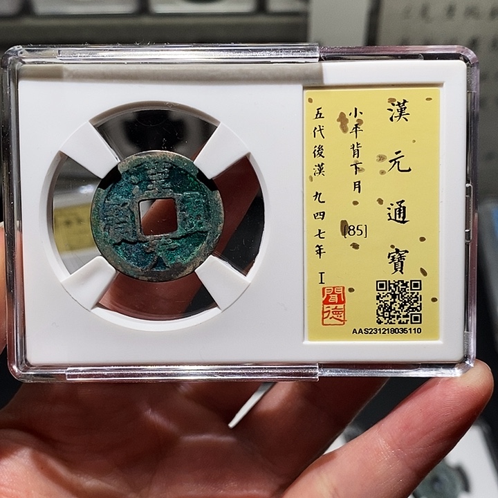 铜瀚海文物A汉元通宝5110