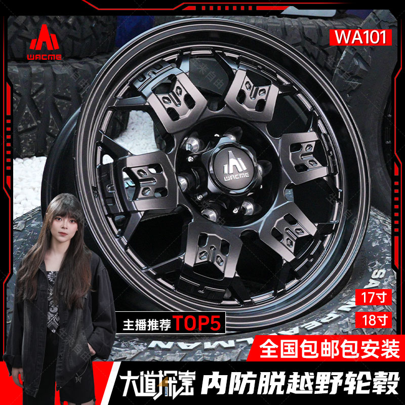 大道锻造内防脱越野轮毂适用坦克300长城炮游骑侠212T帕杰罗哈佛