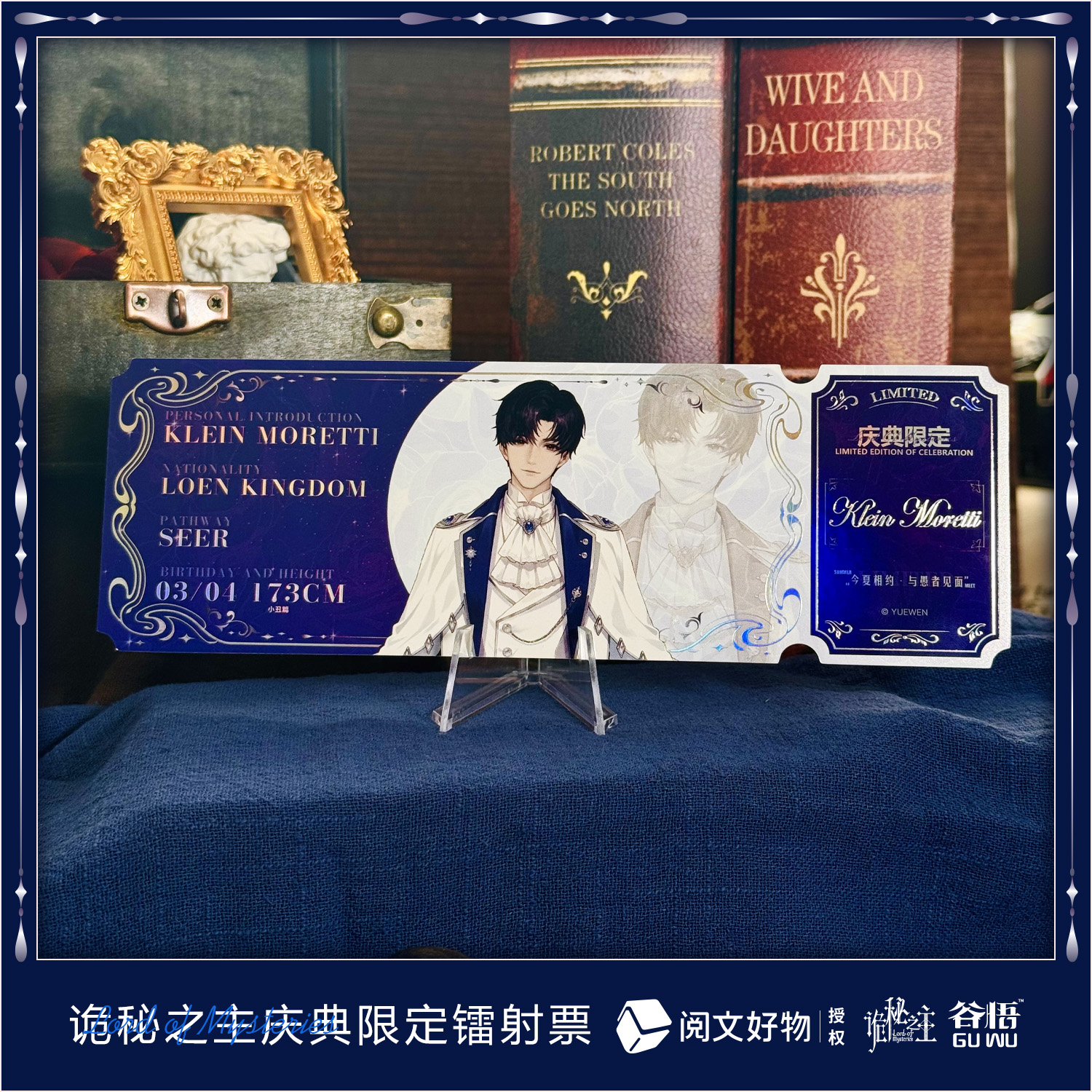 谷悟-镭射票【平拆/玩法】《诡秘之主》-庆典系列限定镭射票盲盒 妮