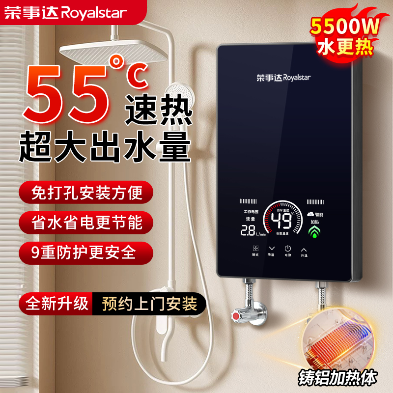 荣事达即热式电热水器免打孔家用恒温变频速热卫生间洗澡神器