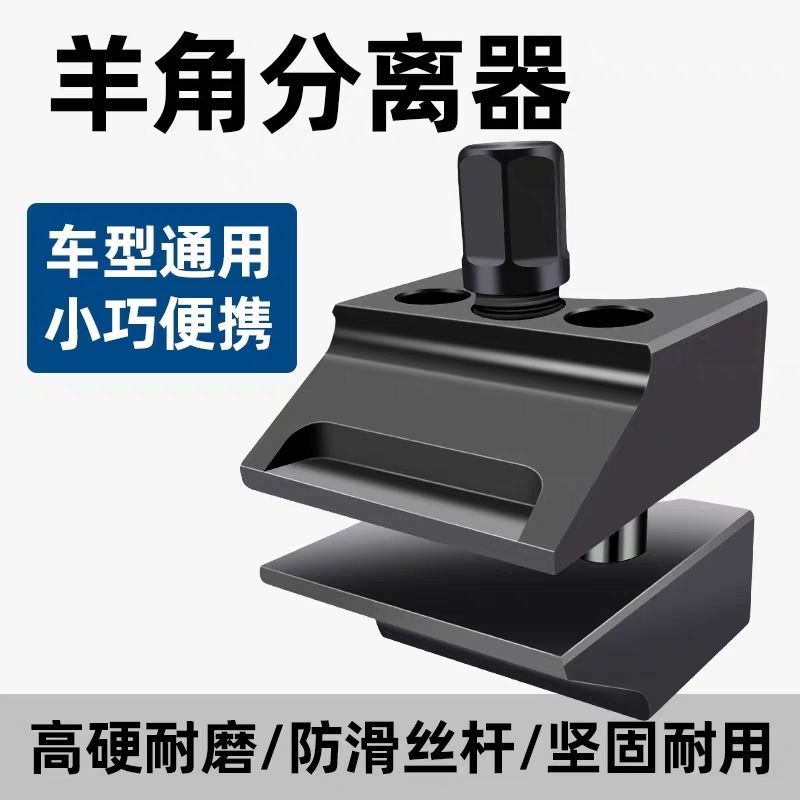 新款羊角分离器修车汽车避震拆装支臂球头拆卸工具扩张器专用工具