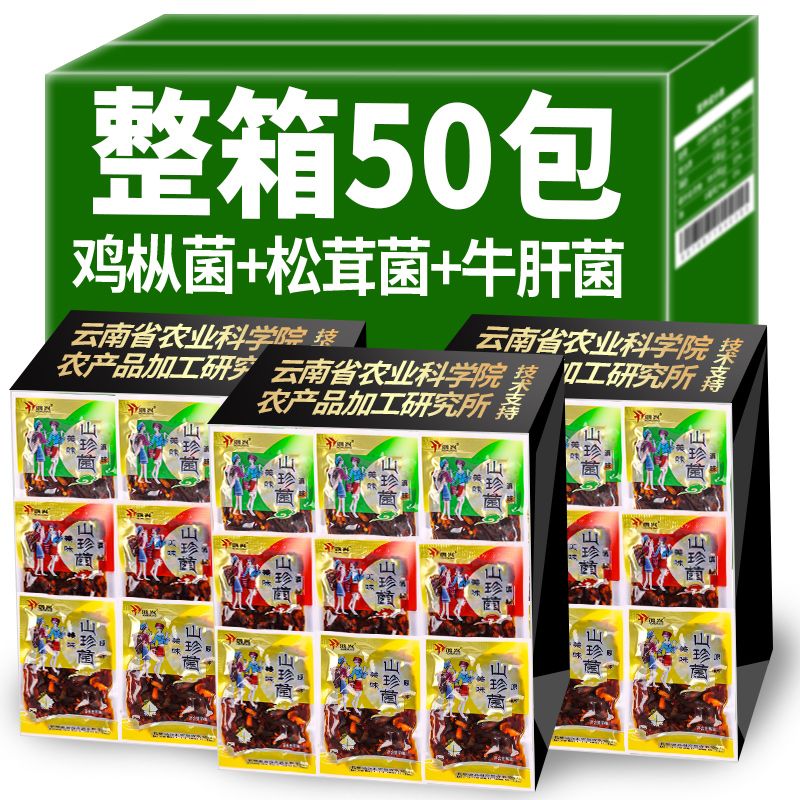 农科院即食油鸡枞菌云南特产香蕈牛肝菌松茸菌香菇菌子零食下饭菜