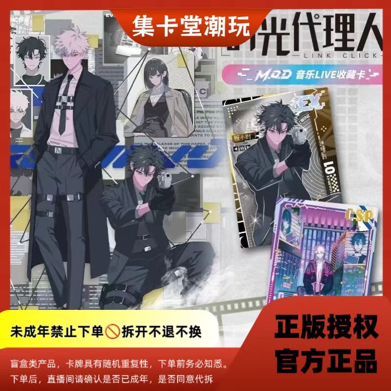 【时光音乐卡玩法】时光代理人音乐LIVE卡牌【盲盒拆卡/代拆】