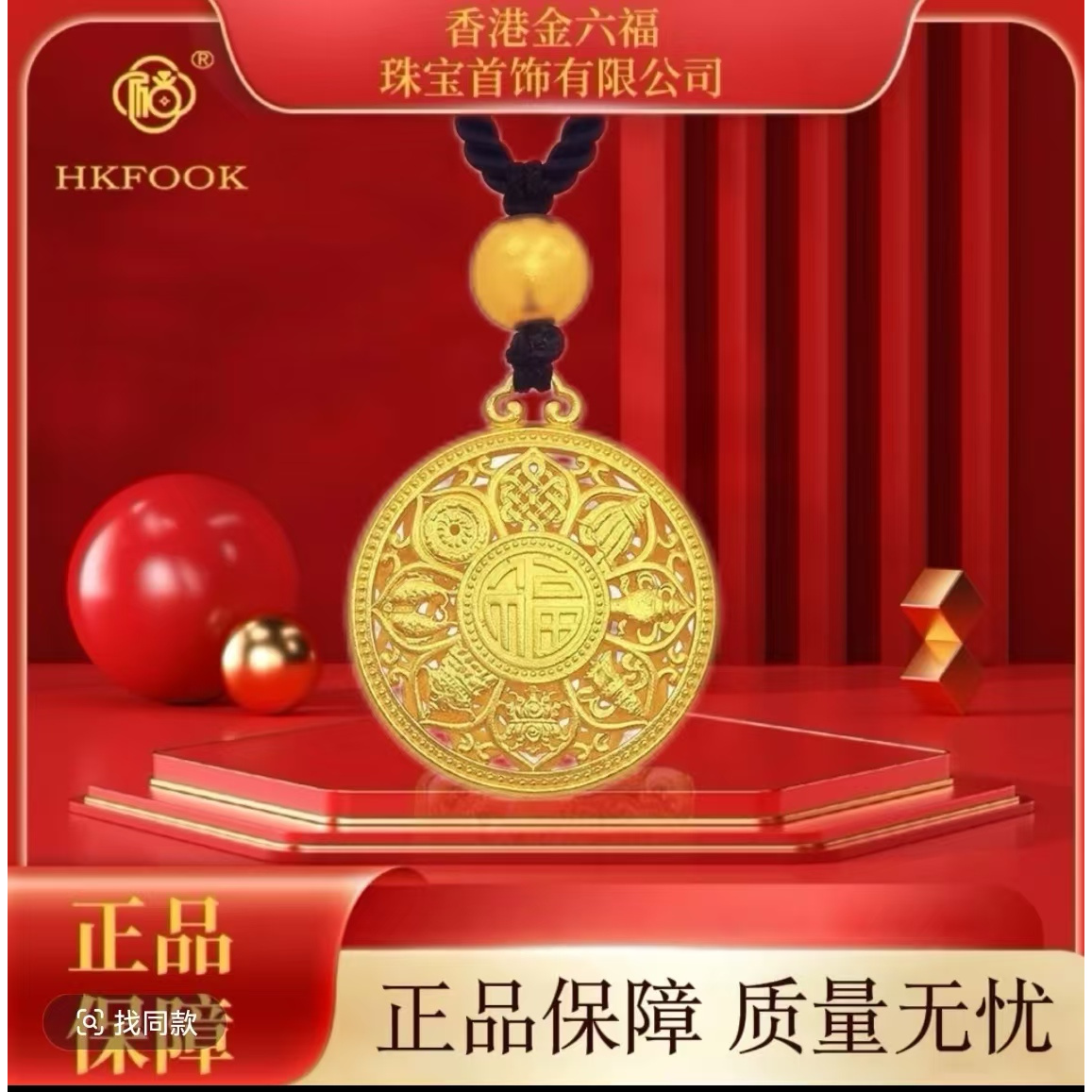 【香港HKFOOK】m1福字罗盘吊坠999