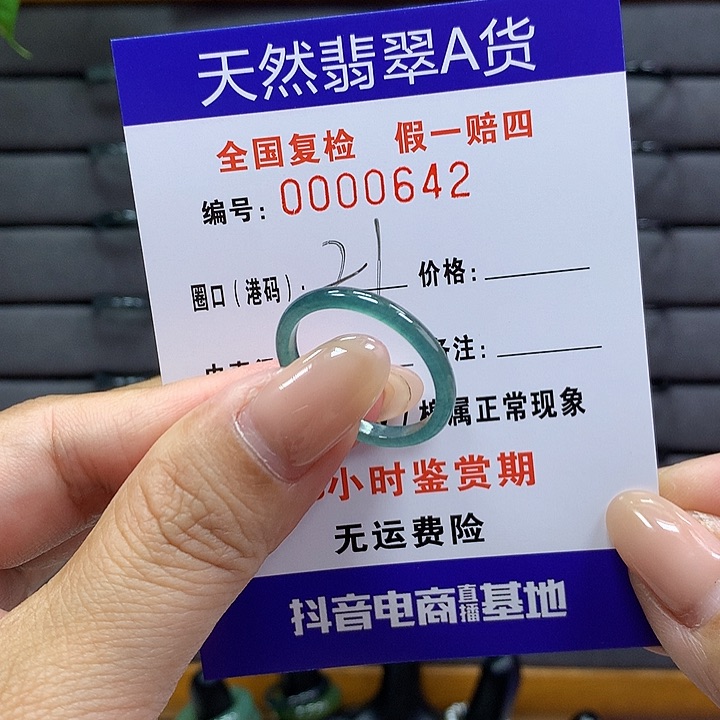 翡翠戒指未镶嵌 0000642
