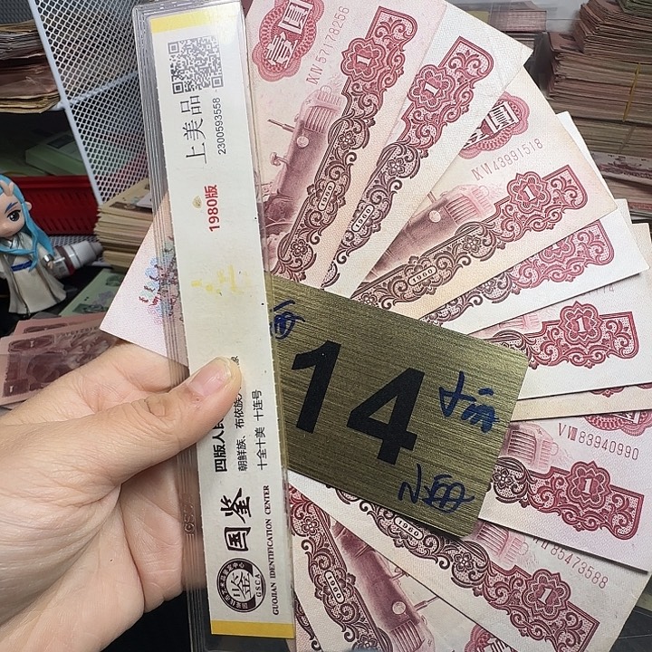 退市人民币品相如图一