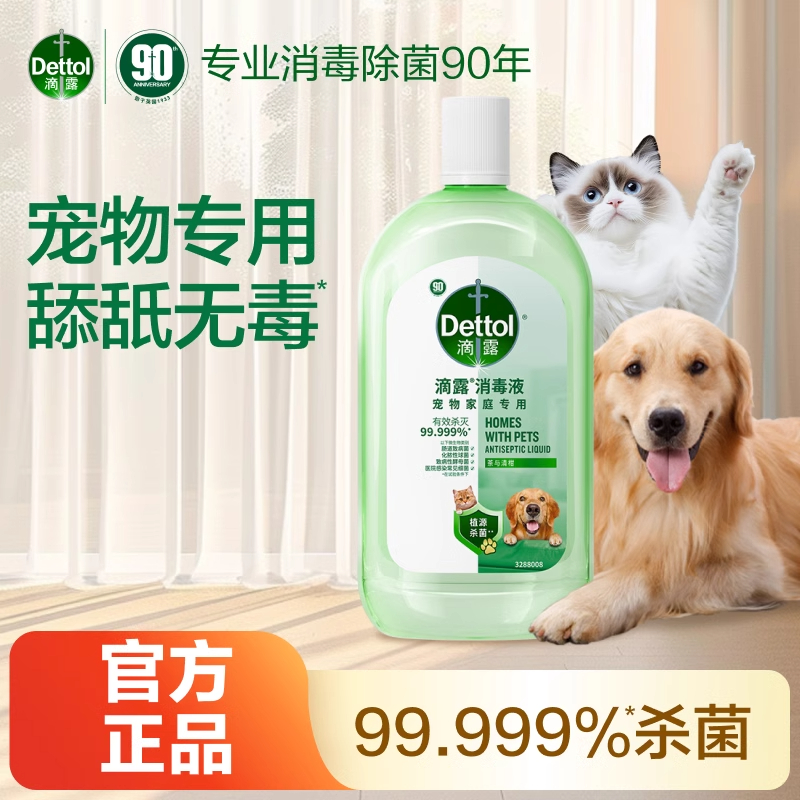 Dettol/滴露【宠物友好】宠物消毒液专用猫狗除臭剂无毒家庭杀菌