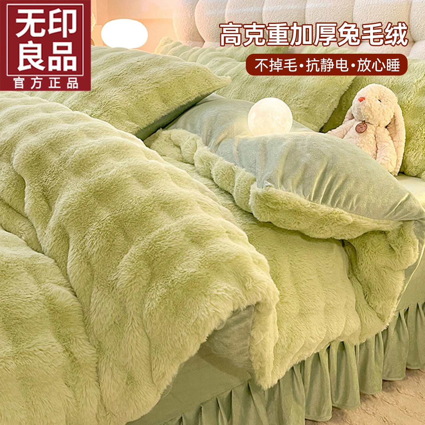 无印良品加厚兔毛绒四件套牛奶绒双面绒被套冬季加绒床单床上用品