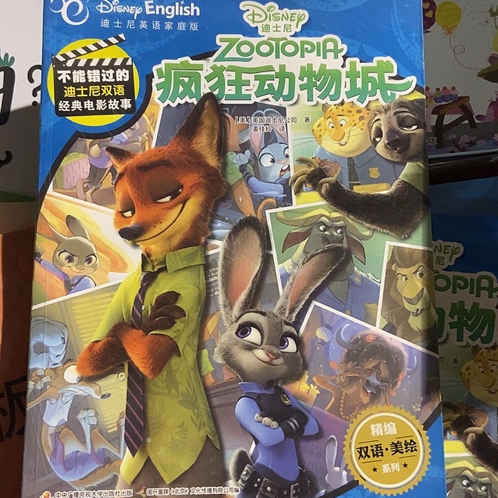 迪士尼疯狂动物城