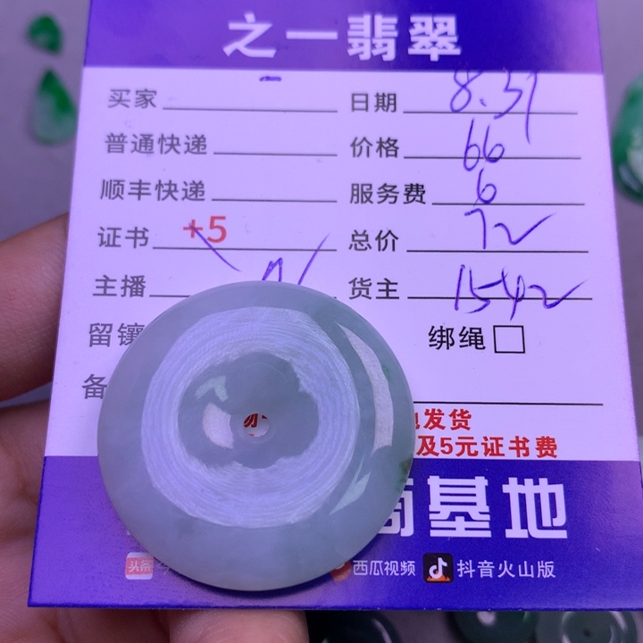 颈饰未镶嵌翡翠阳*