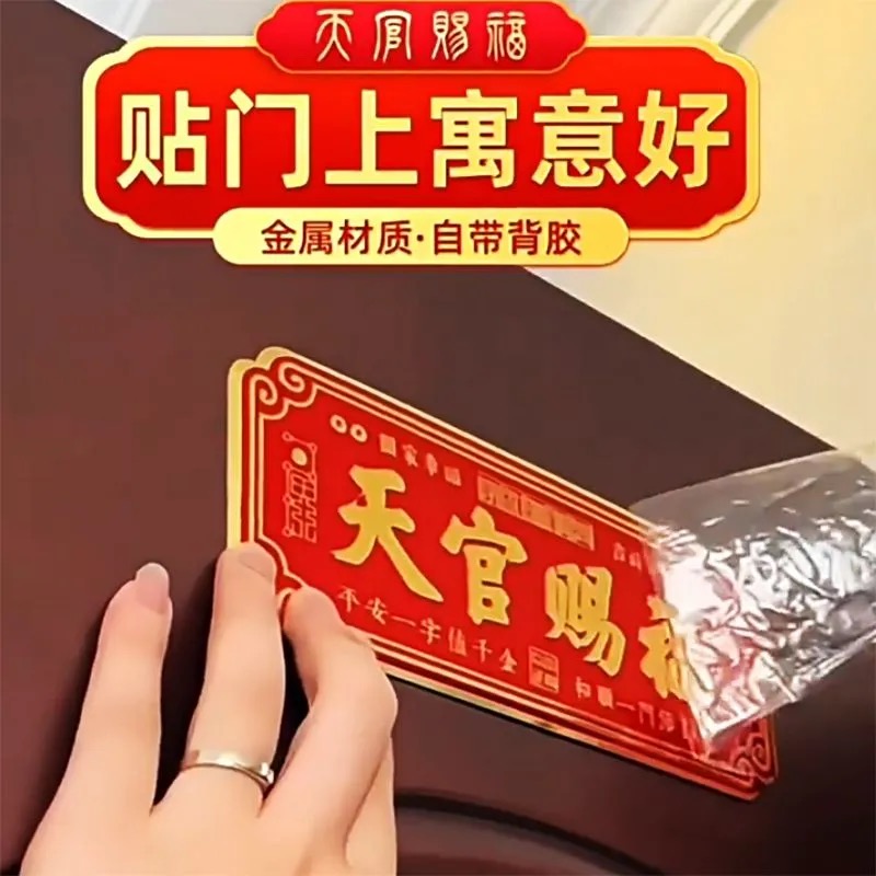 【寻梦龙虎山】天官赐福大号金属门贴入户门院子门乔迁新居装饰