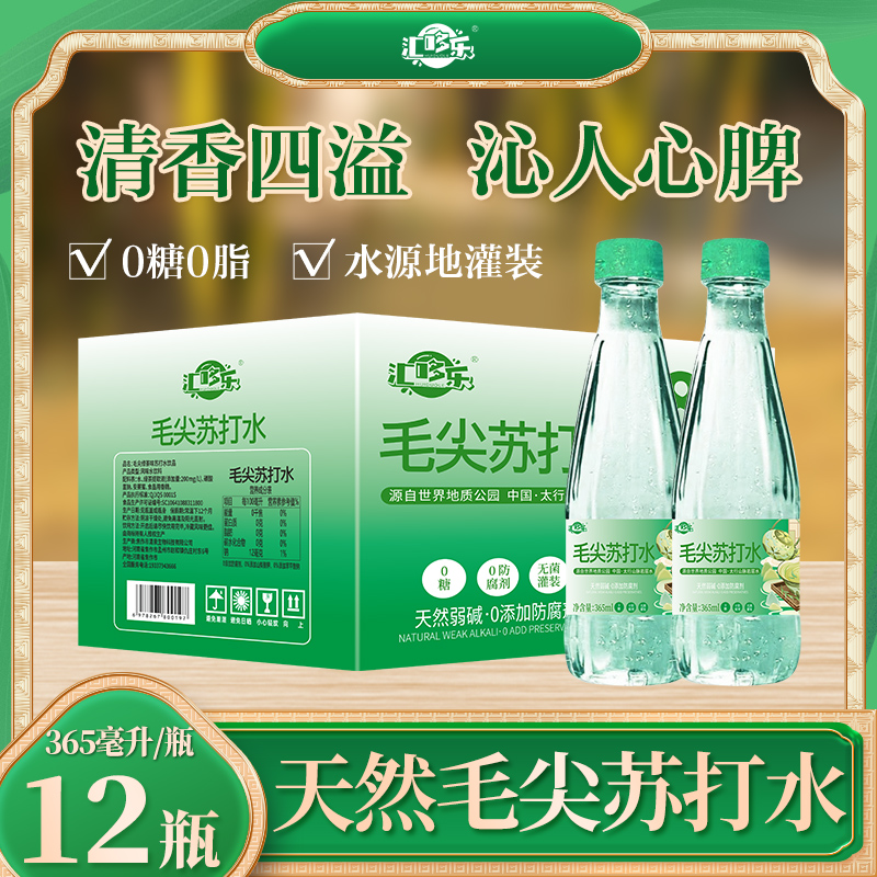 【最新日期】天然毛尖苏打水365ML*12瓶整箱无糖弱碱0脂健康饮品