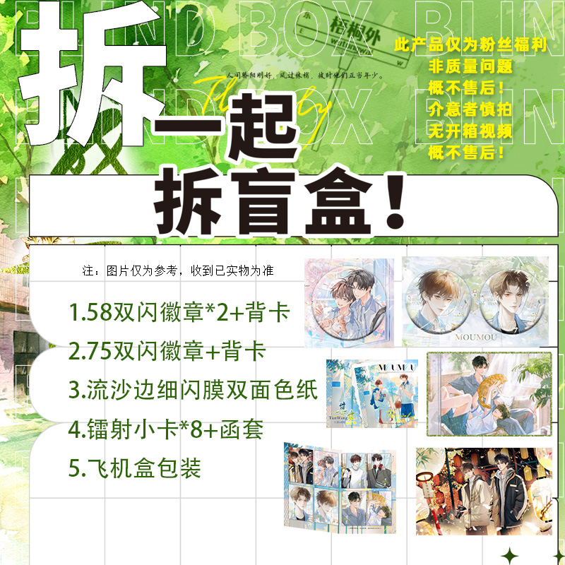  粉丝福利 58mm徽章*2+75mm徽章+双面色纸+镭射小卡一套