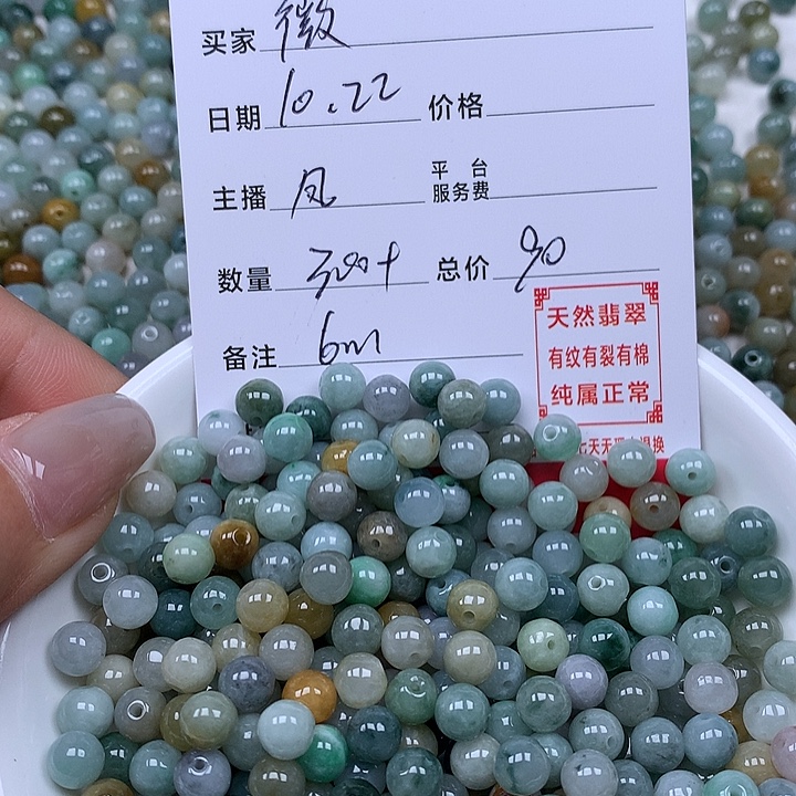 微***语翡翠散珠珠子。    