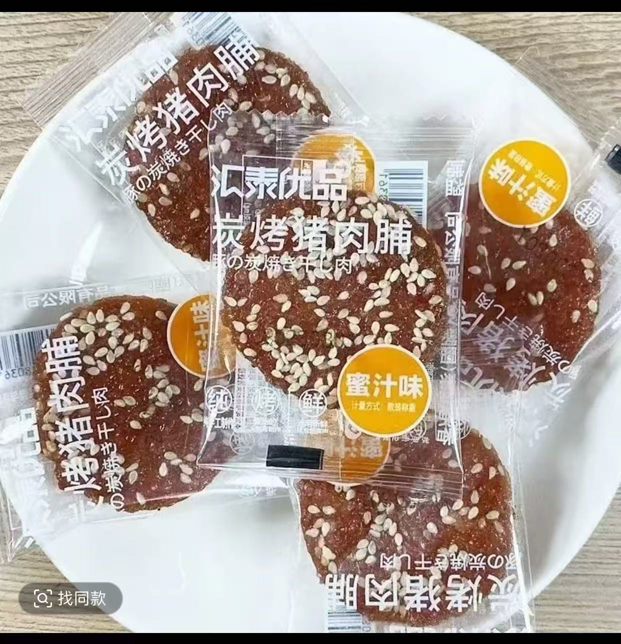 汇泰优选碳烤猪肉脯
