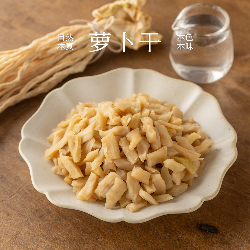 南食召 本真萝卜干 干净配料 鲜甜脆爽 萝卜干下饭菜家常小菜