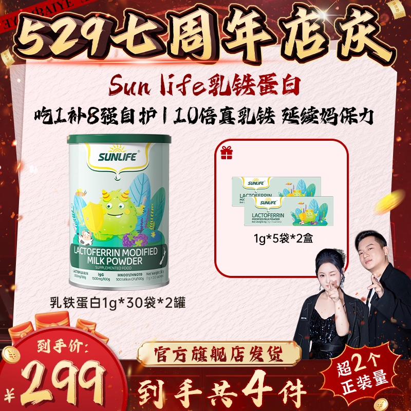 【七周年店庆】[到手70条]SUNLIFE生命阳光 波森莓儿童乳铁蛋白