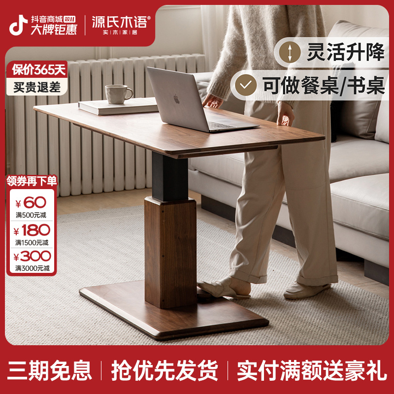 源氏木语黑胡桃木升降茶几实木餐桌家用书桌简约客厅茶桌K182J07