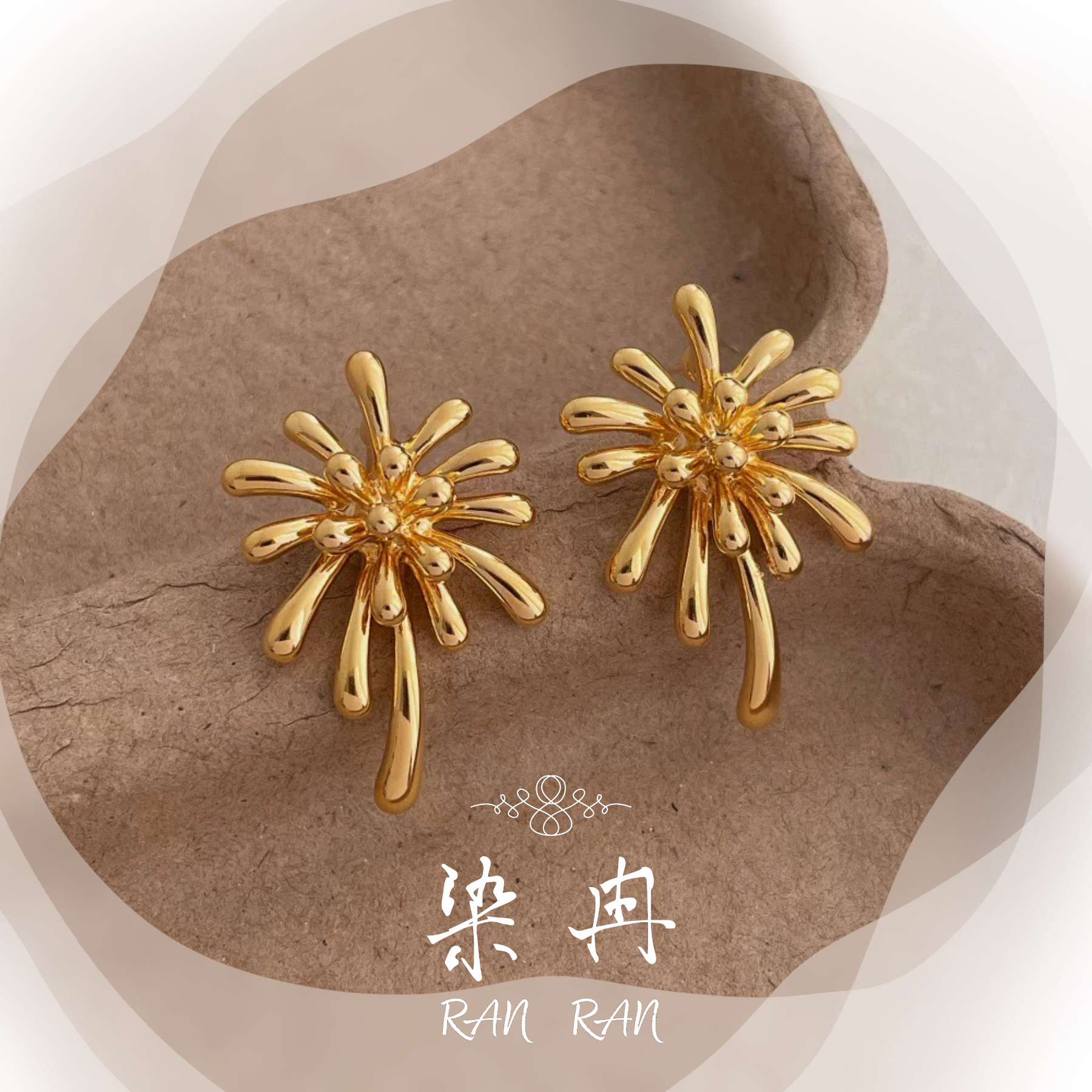 染冉 铜合金耳饰 【清冷烟火】耳环气质冷淡风手工黄铜耳饰G-038