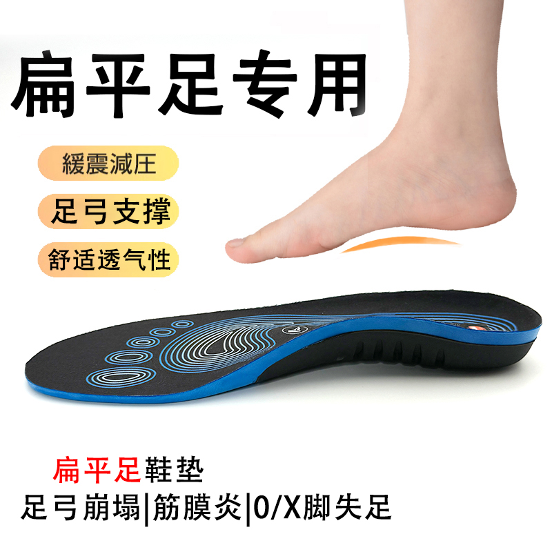 运动足弓垫支撑纠正鞋垫男女跑步缓震吸汗透气扁平足矫正鞋垫