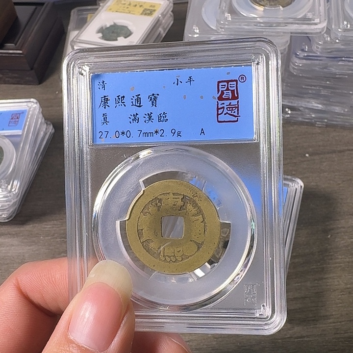 铜A闻博文化康熙通宝漏眼