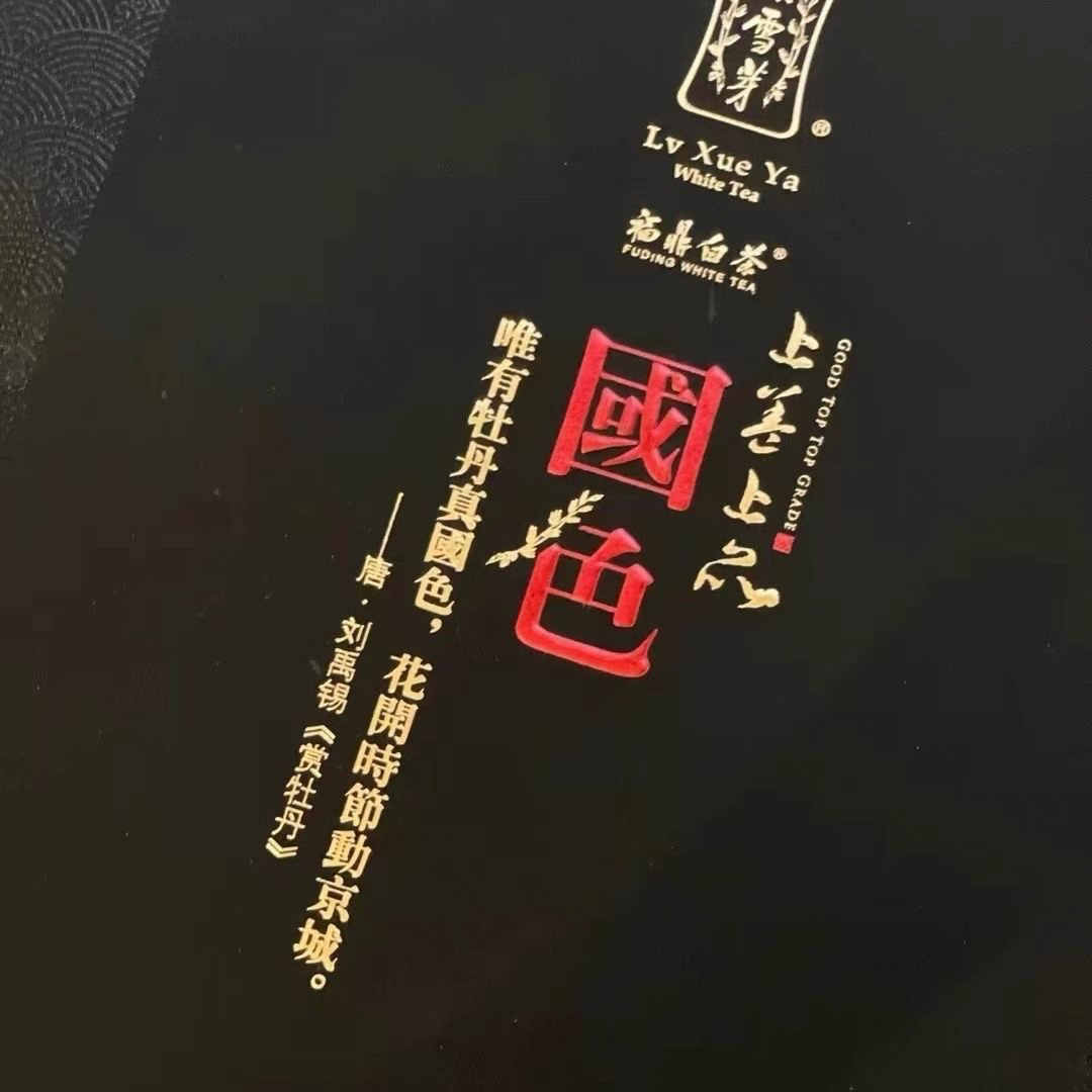 绿雪芽 上善上品-国色500g