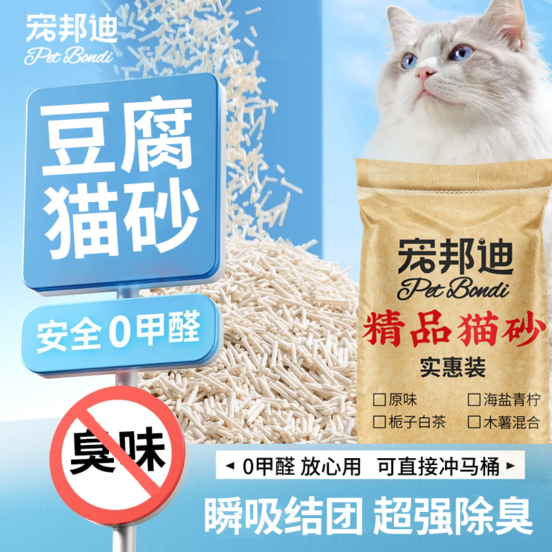 宠邦迪纯豆腐猫砂20斤 细颗粒1.5mm猫砂除臭低尘除臭吸水结团冲水