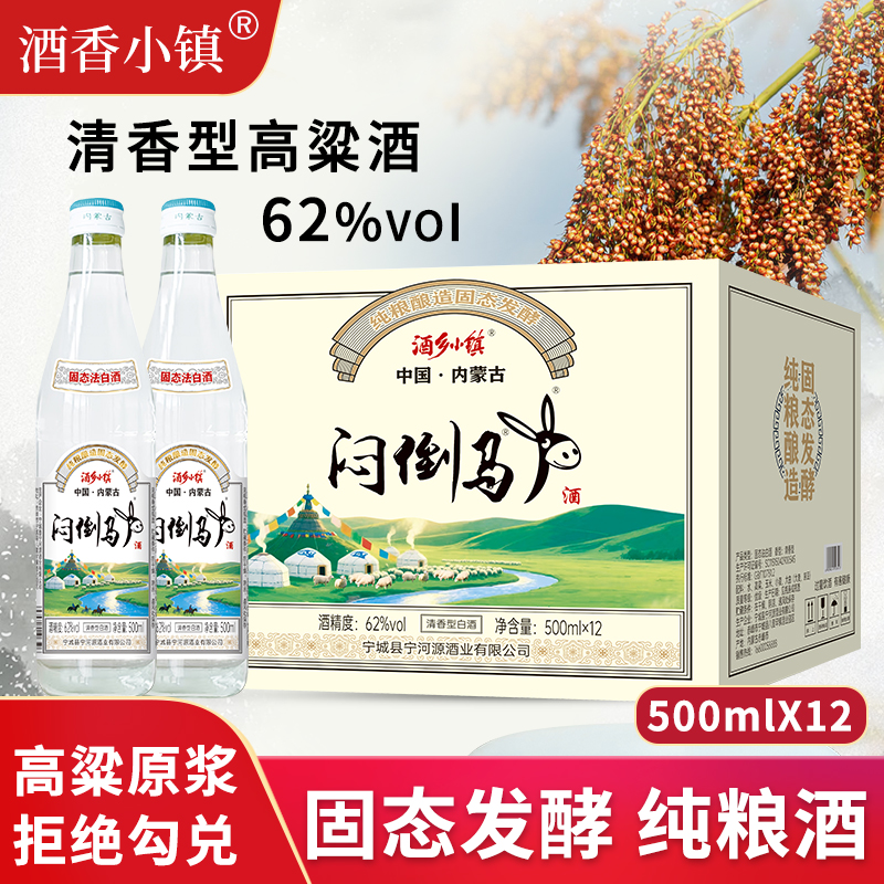 酒乡小镇闷倒马户62度清香型白酒纯粮酒62度62度