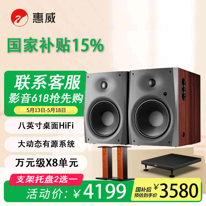 HIVI/惠威【政府补贴】D1500 有源8英寸蓝牙音箱音响 M300MKII M500
