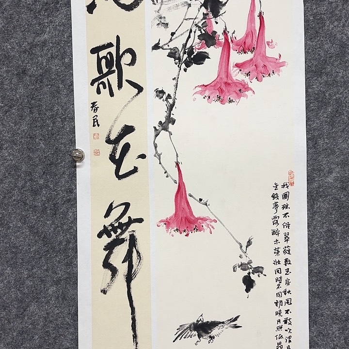 国画闲堂春民国画作品