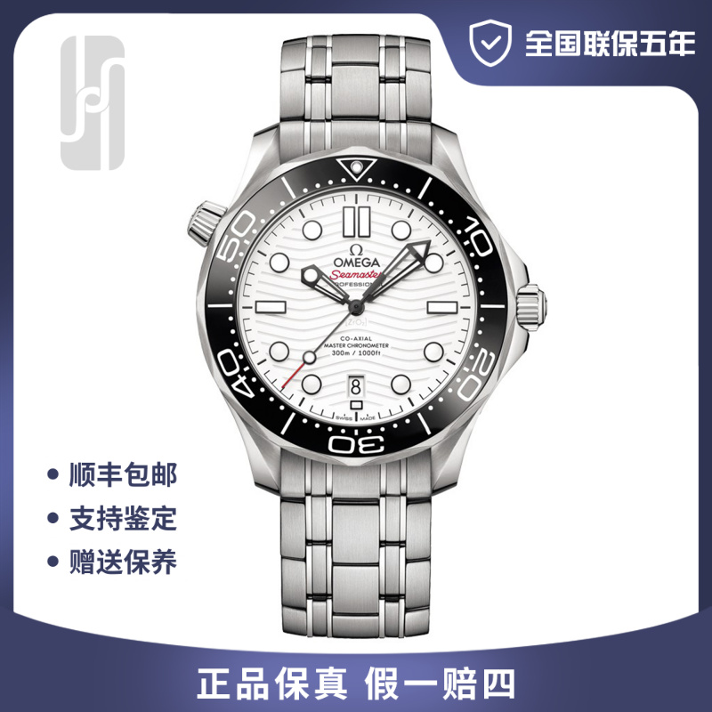 99新 Omega/欧米茄 海马300系列/陶瓷圈42mm/全套/公价48100拆单