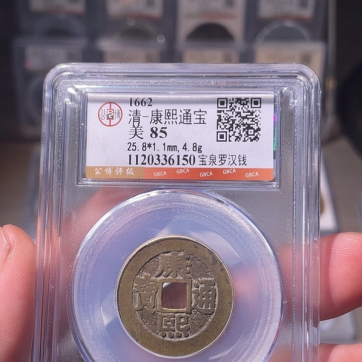 铜EB封装评级盒子币一个6150