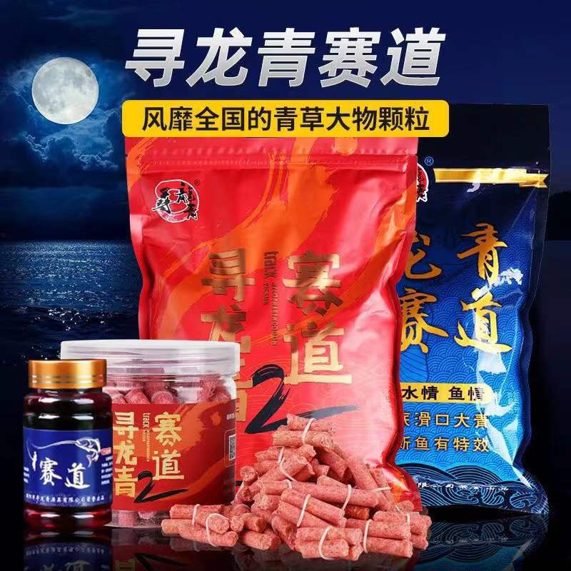 寻龙赛道战青打窝颗粒青鱼颗粒皮筋颗粒1代2代3代