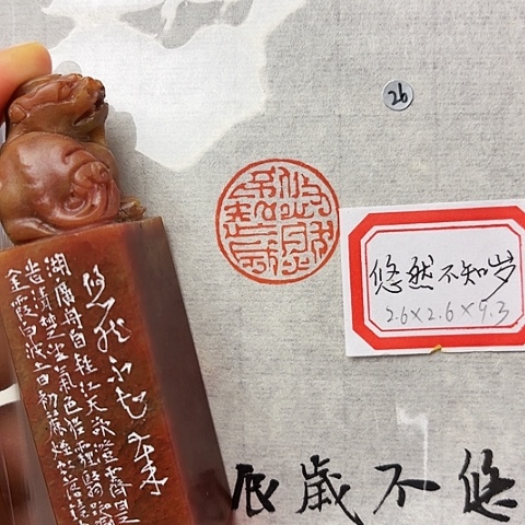 青田石印石篆刻作品