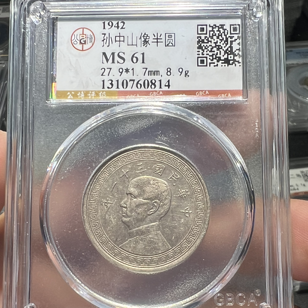 天道臻选公博评级孙中山像半圆同评级分数发货