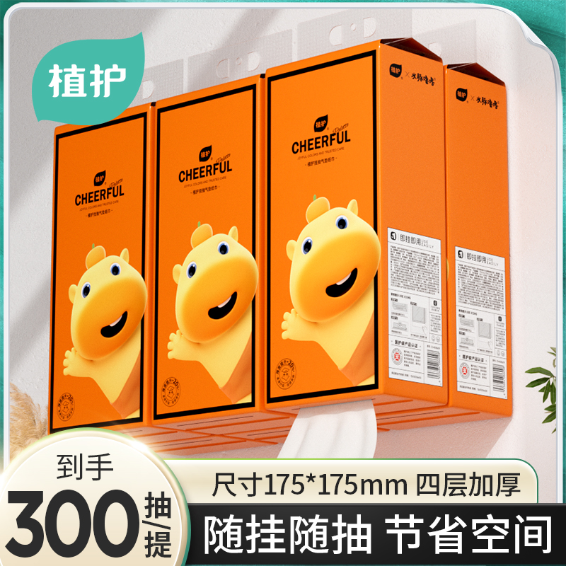 植护悦色橙联名水豚噜噜挂抽纸面巾抽纸大包300抽整箱家用可爱纸
