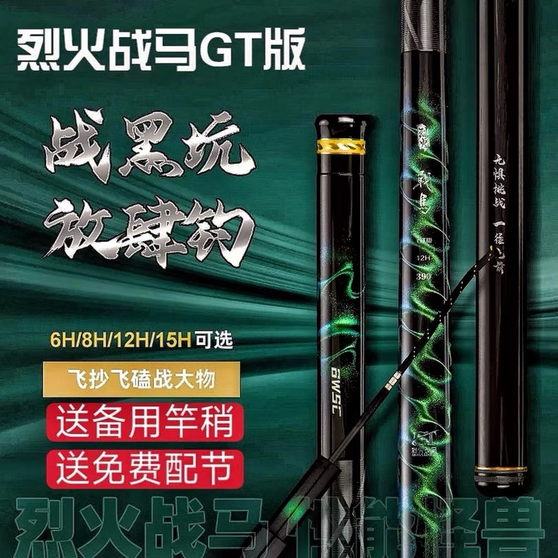 烈火战马GT版黑坑竿飞磕竿高碳竿超轻超硬台钓杆鲤鱼罗非专用鱼竿