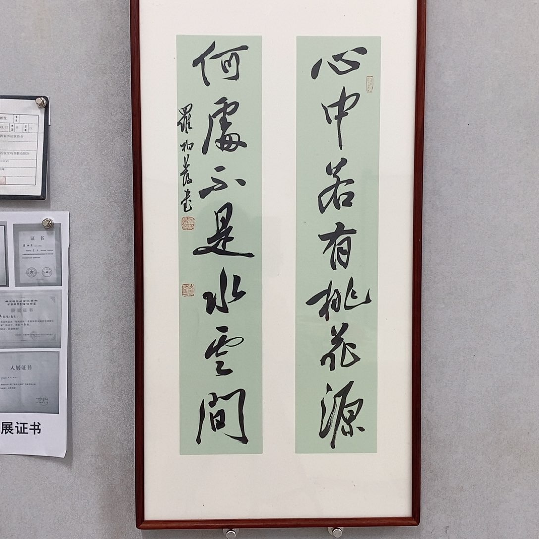 书法罗柏发老师作品