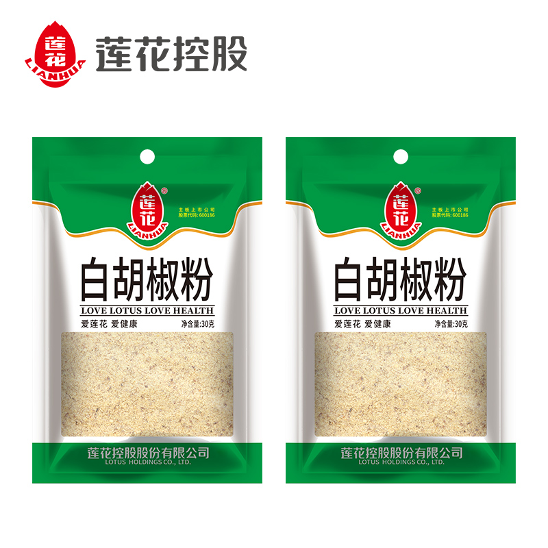 粉丝福利莲花健康白胡椒粉30g*2包香味调味料腌制原味香辛料浓郁
