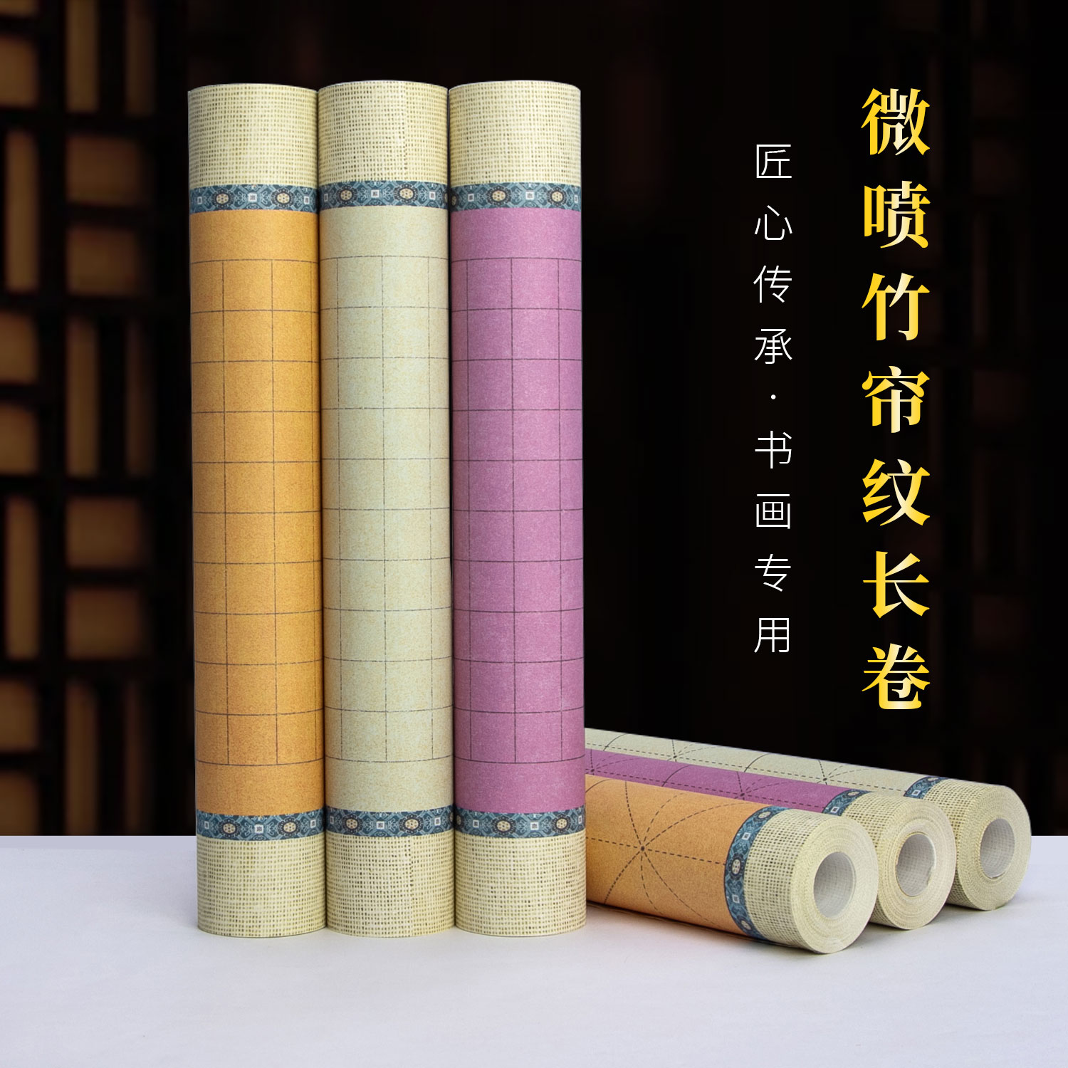  蜡染砑光半生熟方格竖格毛笔字书法作品纸小楷瘦金体行草长卷