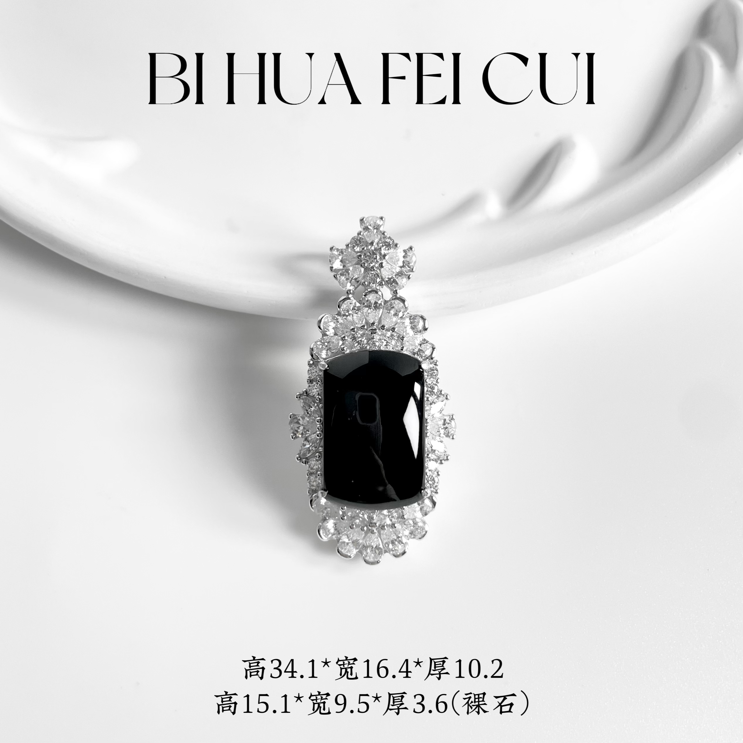 碧华翡翠 天然缅料墨翠 s925马鞍吊坠甜美风十级黑高冰种老送银链