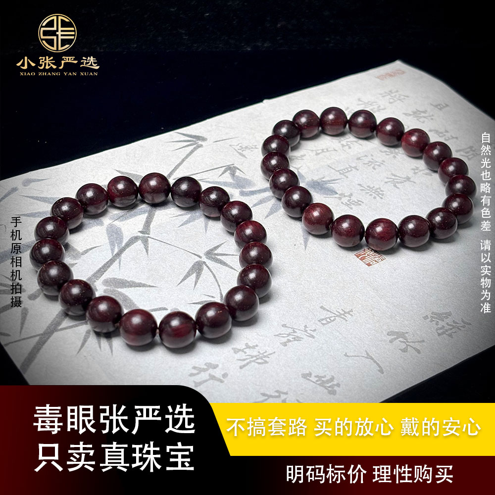 【小张严选】FF0027 小叶紫檀圆珠手串 9.5mm 多样性发