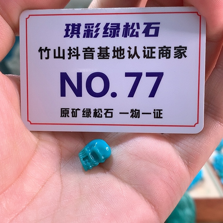 未镶嵌绿松石珠宝奇石