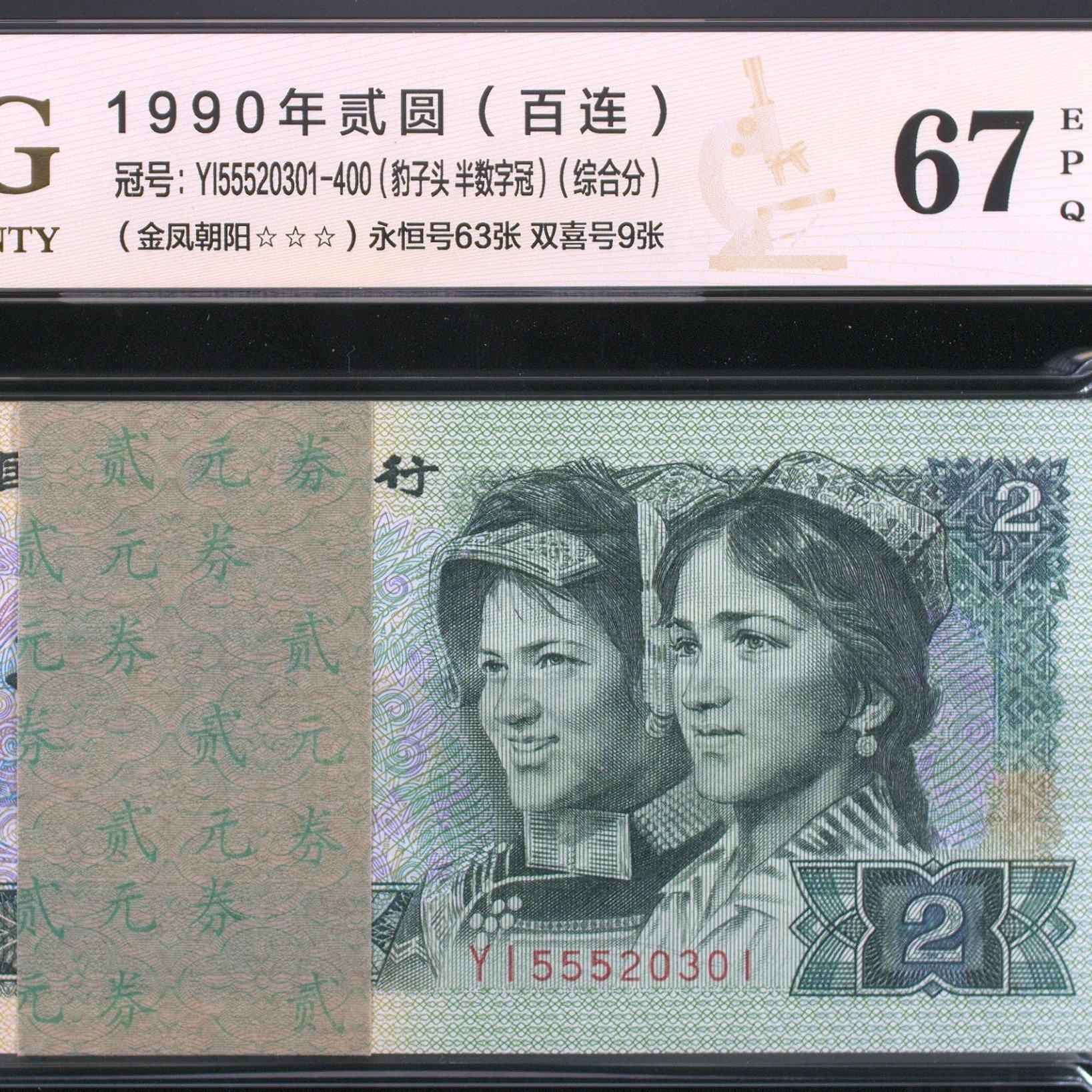 902YI金凤朝阳豹子头555百连一刀无47的尾301 YI55520301币绝无斑